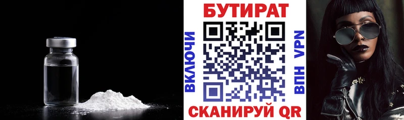 БУТИРАТ 99%  Великие Луки 