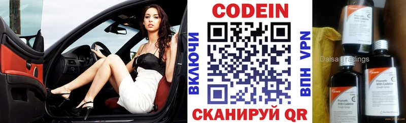Кодеиновый сироп Lean Purple Drank сколько стоит Великие Луки